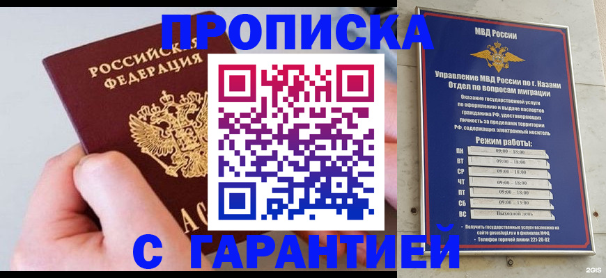 прописка 2025 в Рассказово