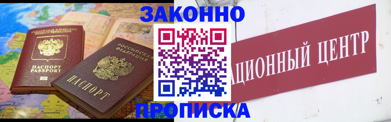 прописка для работы в Рассказово